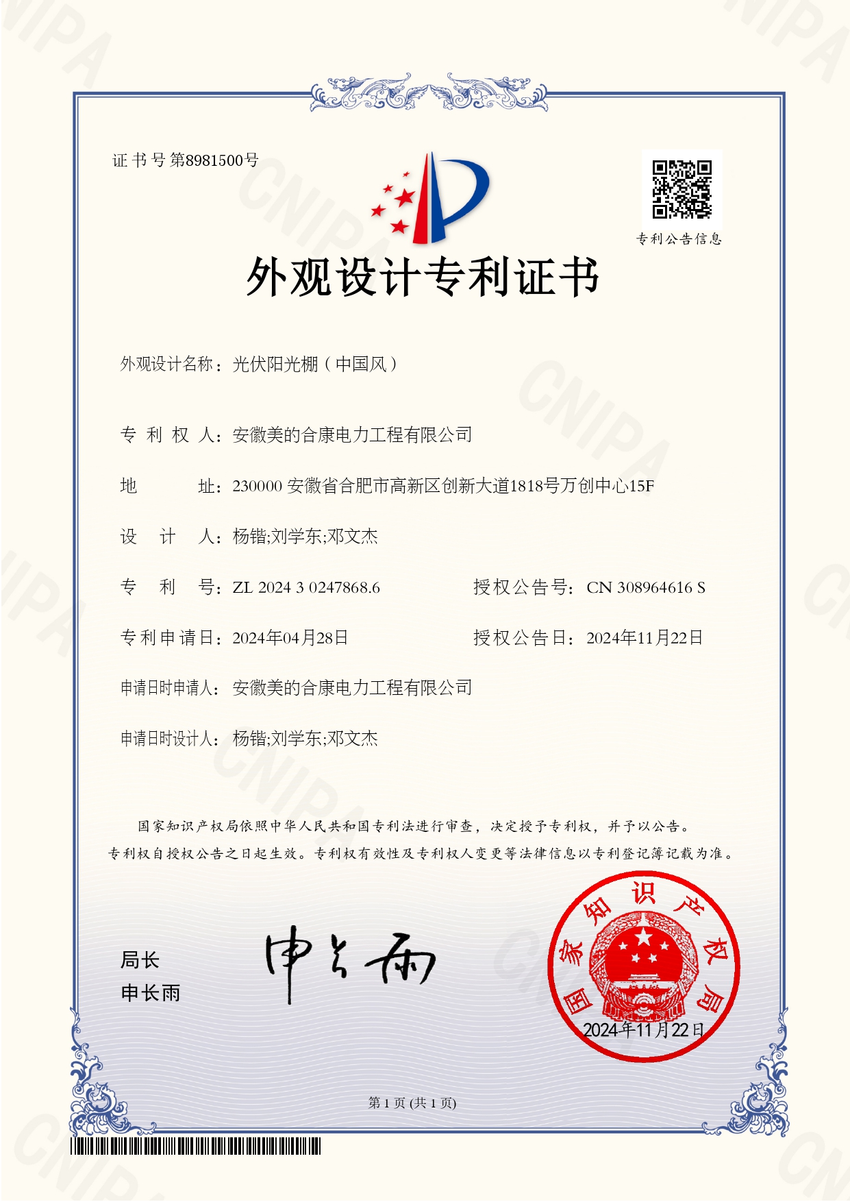 P202402876-й磩-202430247868.6-ר֤(Design Patent Certificate)_page-0001.jpg